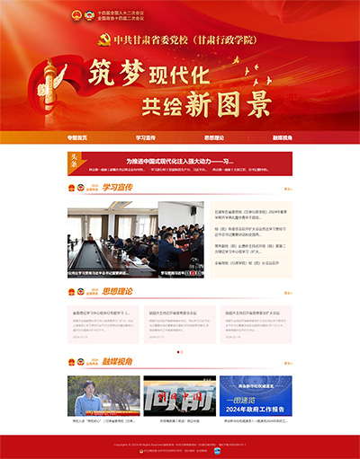 专题首页-中共甘肃省委党校（甘肃行政学院）.jpg