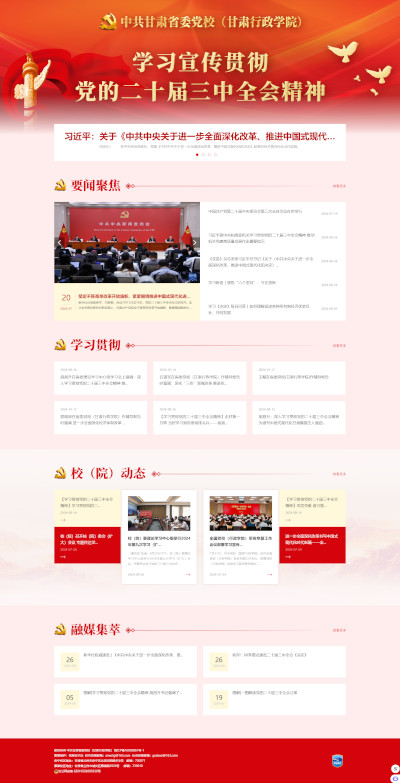 专题首页-中共甘肃省委党校（甘肃行政学院）.jpg